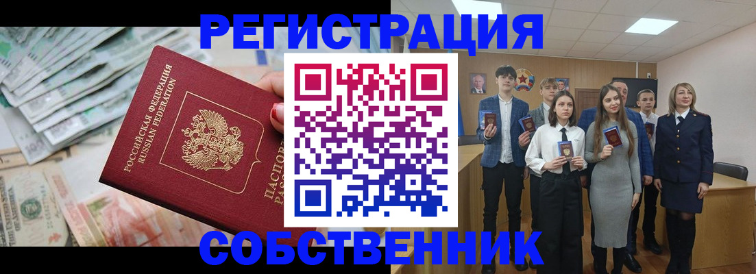 прописка 2025 в Райчихинске