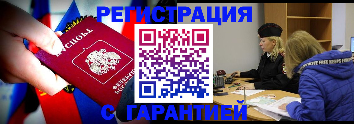 временная регистрация поиск в Райчихинске