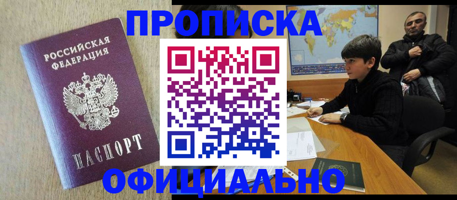 регистрация в Райчихинске