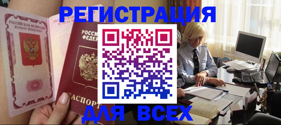 прописка гарантия в Райчихинске