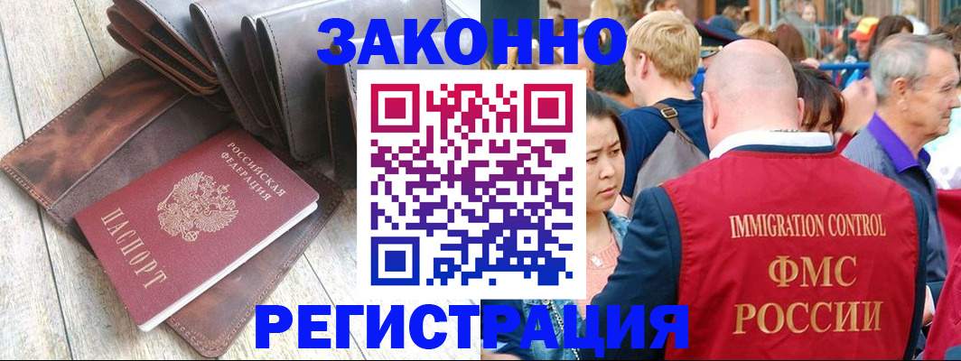 временная регистрация в квартире в Райчихинске
