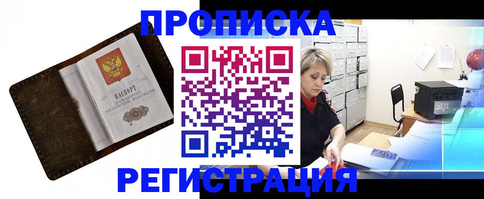 временная регистрация адрес в Райчихинске