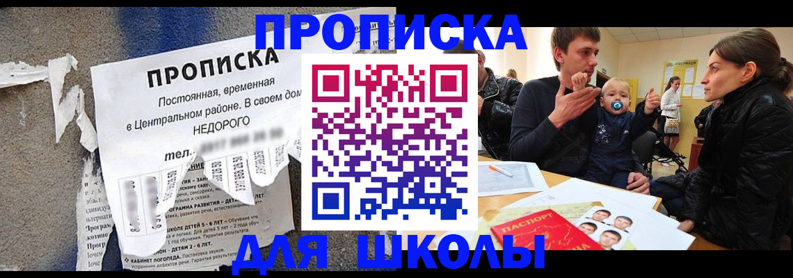 прописка законно в Райчихинске